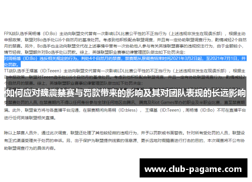 /uploads/images/20250619/ru-he-ying-dui-wei-zhen-jin-sai-yu-fa-kuan-dai-lai-de-ying-xiang-ji-qi-dui-tuan-dui-biao-xian-de-chang-yuan-ying-xiang.webp