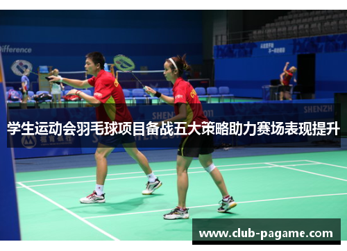 /uploads/images/20250619/xue-sheng-yun-dong-hui-yu-mao-qiu-xiang-mu-bei-zhan-wu-da-ce-lyue-zhu-li-sai-chang-biao-xian-ti-sheng.webp