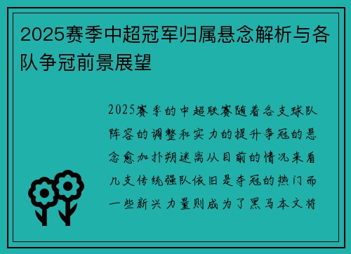 2025赛季中超冠军归属悬念解析与各队争冠前景展望