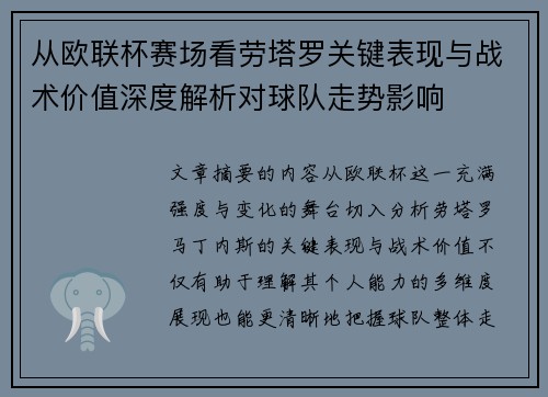 从欧联杯赛场看劳塔罗关键表现与战术价值深度解析对球队走势影响