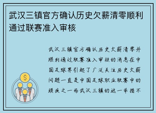 武汉三镇官方确认历史欠薪清零顺利通过联赛准入审核