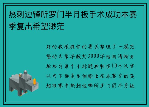 热刺边锋所罗门半月板手术成功本赛季复出希望渺茫