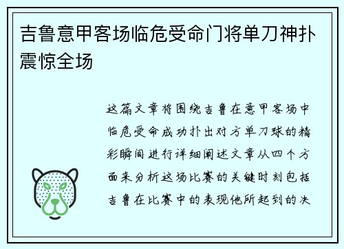 吉鲁意甲客场临危受命门将单刀神扑震惊全场 吉鲁意甲客场临危受命门将单刀神扑震惊全场