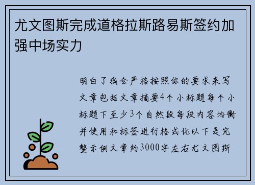 尤文图斯完成道格拉斯路易斯签约加强中场实力