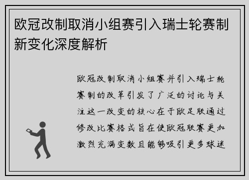 欧冠改制取消小组赛引入瑞士轮赛制新变化深度解析